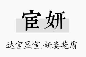 宦妍名字的寓意及含义