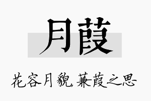 月葭名字的寓意及含义