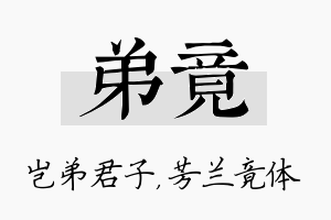 弟竟名字的寓意及含义