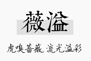 薇溢名字的寓意及含义