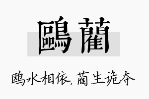 鸥蔺名字的寓意及含义