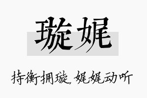 璇娓名字的寓意及含义