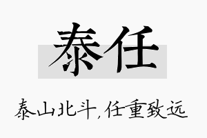 泰任名字的寓意及含义