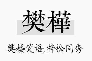 樊桦名字的寓意及含义