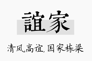 谊家名字的寓意及含义