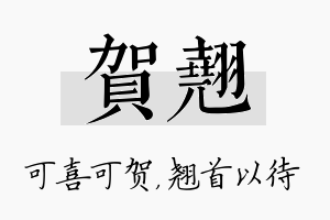 贺翘名字的寓意及含义