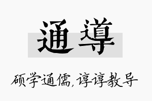 通导名字的寓意及含义