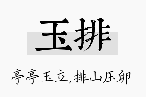 玉排名字的寓意及含义