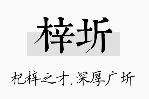 梓圻名字的寓意及含义