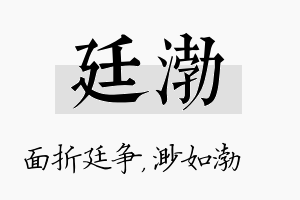 廷渤名字的寓意及含义