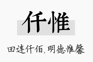 仟惟名字的寓意及含义