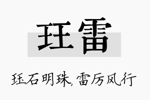 珏雷名字的寓意及含义