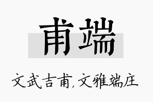 甫端名字的寓意及含义