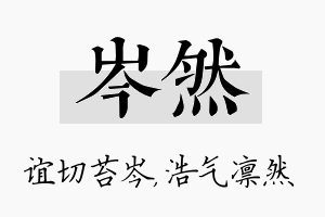 岑然名字的寓意及含义