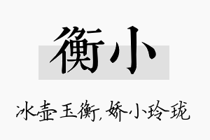 衡小名字的寓意及含义