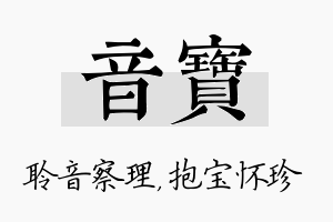 音宝名字的寓意及含义