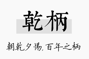 乾柄名字的寓意及含义