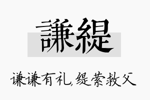 谦缇名字的寓意及含义