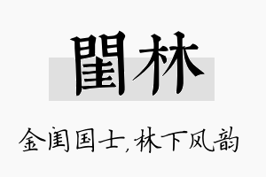 闺林名字的寓意及含义