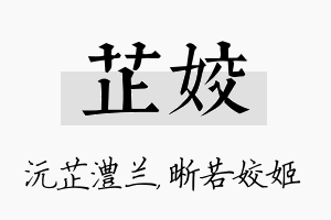 芷姣名字的寓意及含义