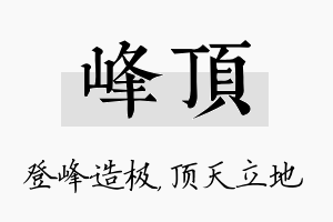 峰顶名字的寓意及含义