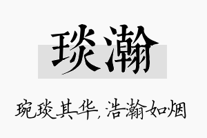 琰瀚名字的寓意及含义