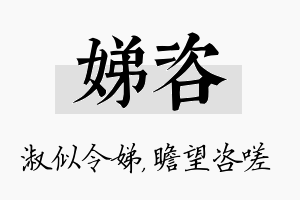 娣咨名字的寓意及含义