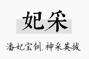 妃采名字的寓意及含义