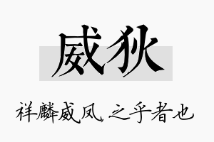 威狄名字的寓意及含义