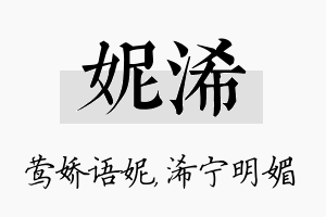 妮浠名字的寓意及含义