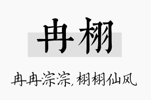 冉栩名字的寓意及含义