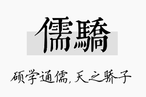 儒骄名字的寓意及含义