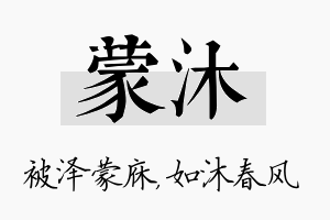 蒙沐名字的寓意及含义