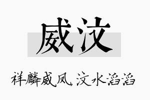 威汶名字的寓意及含义