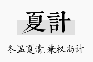 夏计名字的寓意及含义