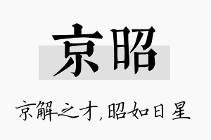 京昭名字的寓意及含义