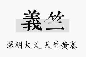 义竺名字的寓意及含义