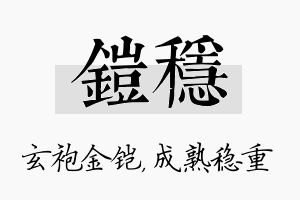 铠稳名字的寓意及含义