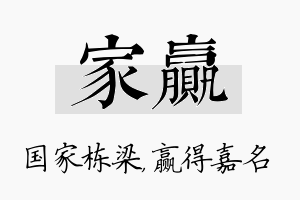 家赢名字的寓意及含义