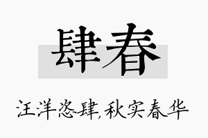 肆春名字的寓意及含义