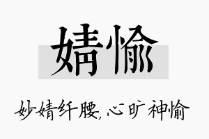 婧愉名字的寓意及含义