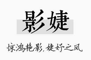 影婕名字的寓意及含义