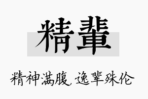 精辈名字的寓意及含义