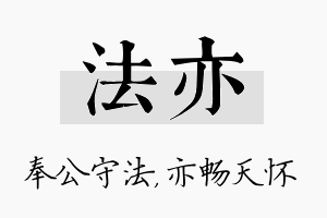 法亦名字的寓意及含义