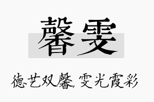 馨雯名字的寓意及含义