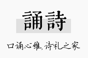 诵诗名字的寓意及含义