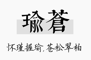 瑜苍名字的寓意及含义