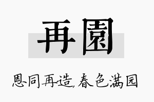 再园名字的寓意及含义