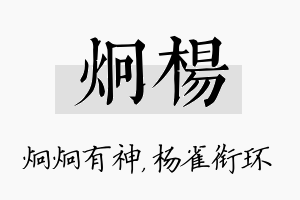 炯杨名字的寓意及含义