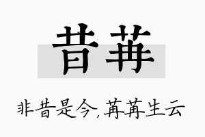 昔苒名字的寓意及含义